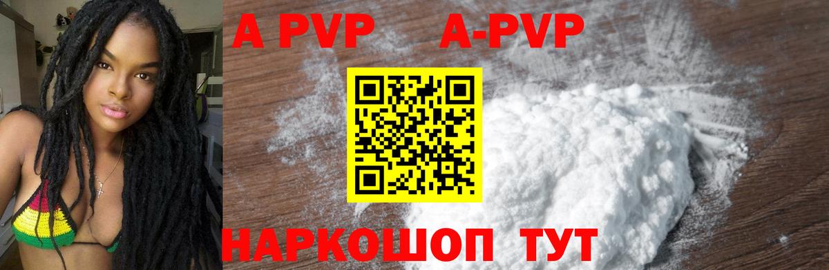APVP мука  A PVP VHQ  Alpha-PVP  Вход с VPN  Качканар 