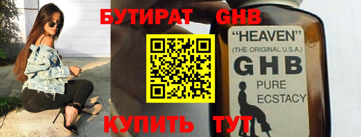 Качканар  Бутират GHB  Вход с VPN 