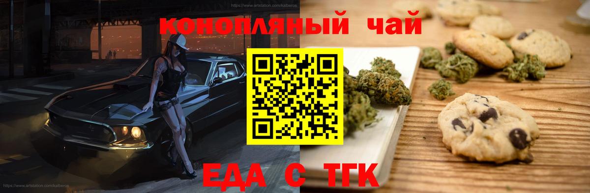 Печенье с ТГК конопля Качканар