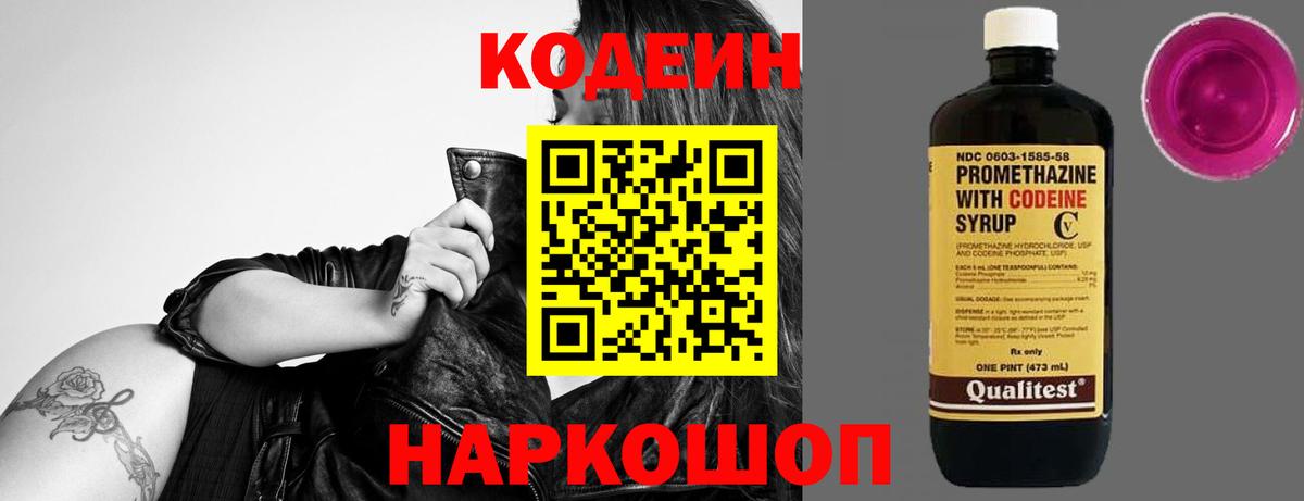 Качканар  Codein Purple Drank  Вход с VPN 