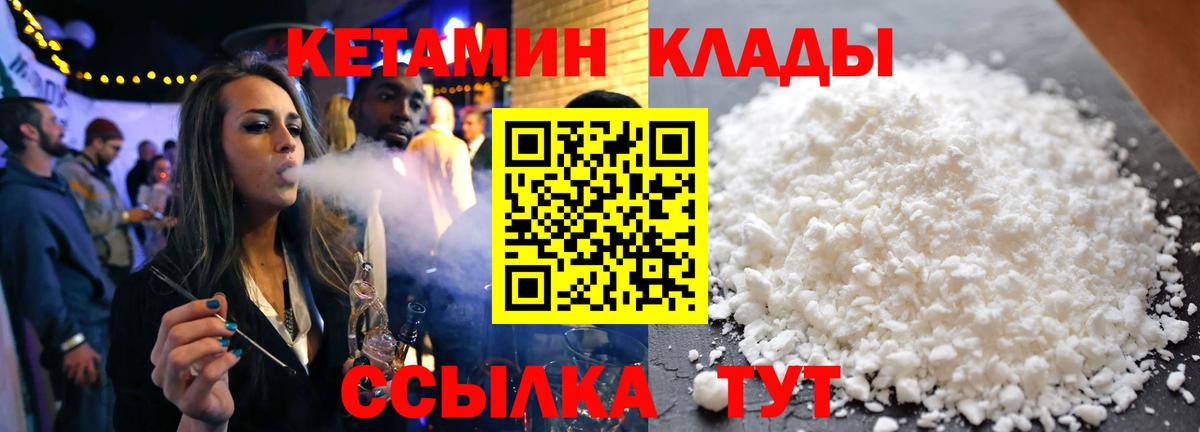 Кетамин VHQ Качканар