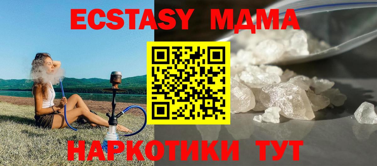 МДМА кристаллы  МДМА кристаллы  Вход с VPN  МДМА  Качканар 