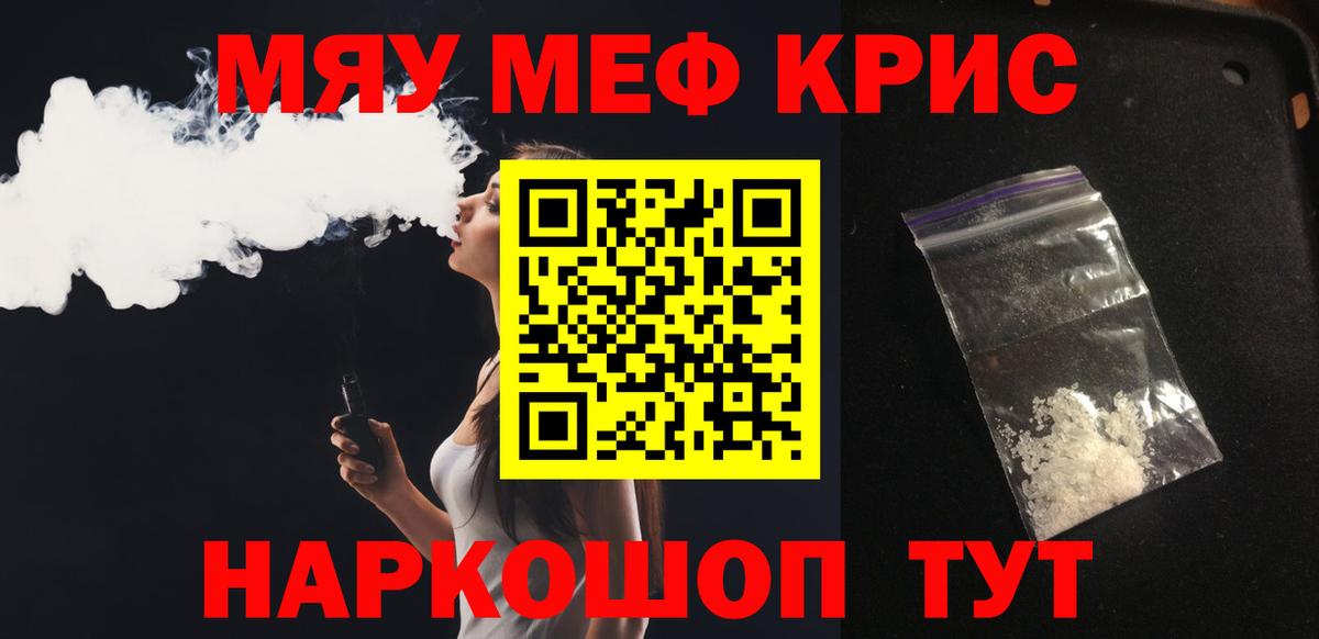 Мефедрон Качканар