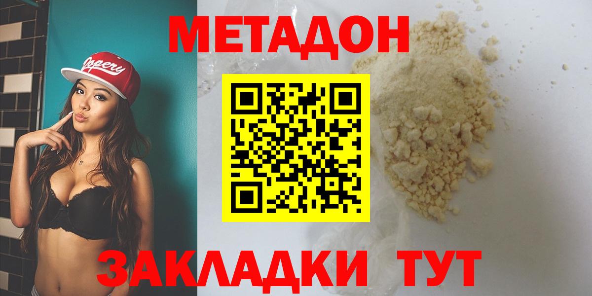 МЕТАДОН белоснежный Качканар