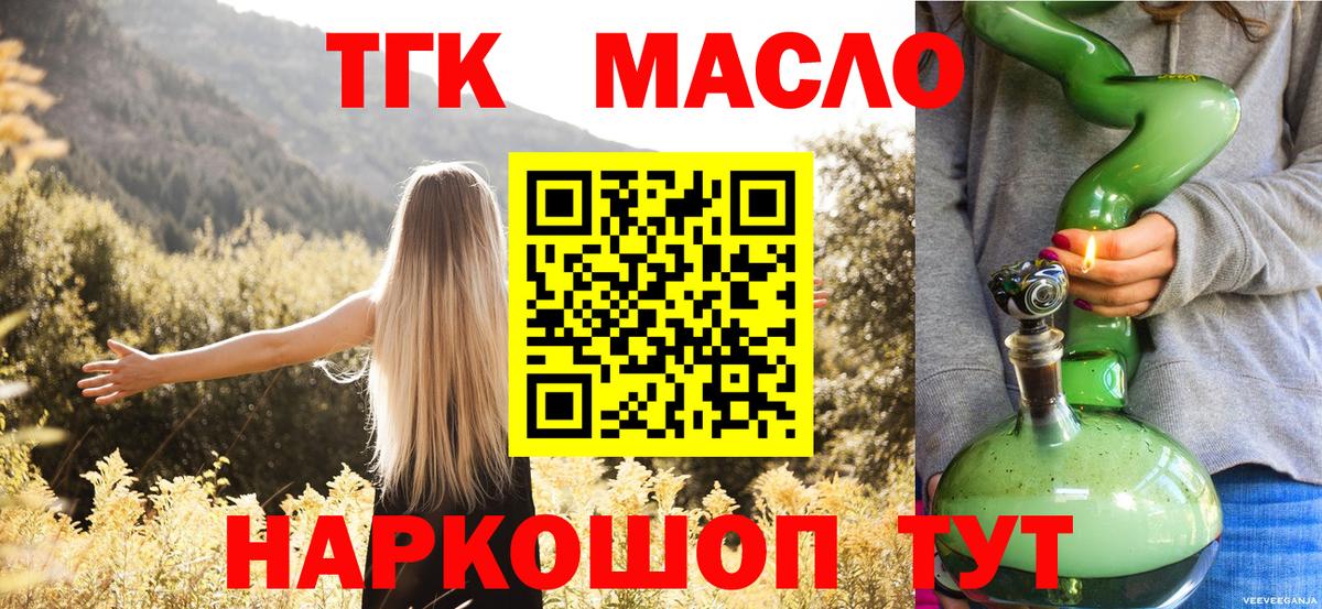 Качканар  Дистиллят ТГК гашишное масло  Вход с VPN 